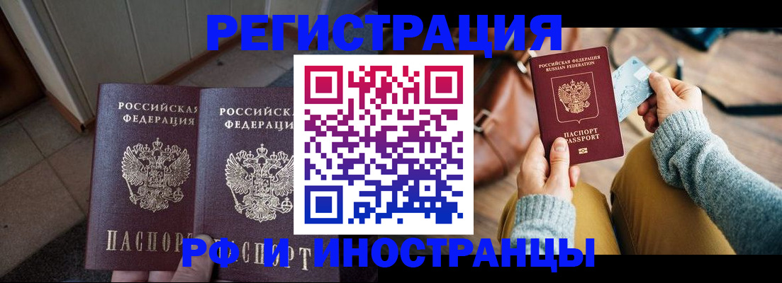 временная регистрация купить в Набережных Челнах