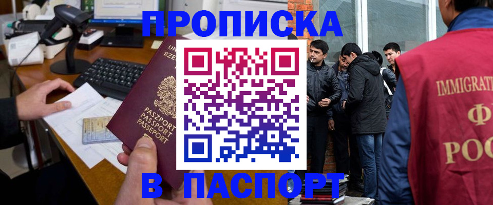 прописка иностранных граждан в Набережных Челнах